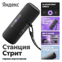 Умная колонка Яндекс Станция Стрит (черный) - Превью изображения №6 — Интернет-магазин 7 дней
